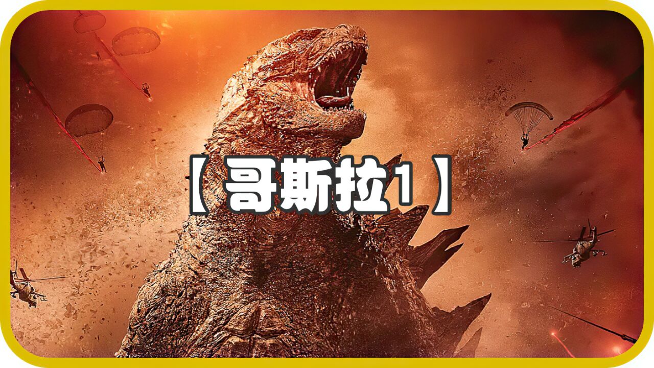 一头能毁灭世界的怪兽,竟然为了守护了人类大战穆托!_高清1080P在线观看平台_腾讯视频