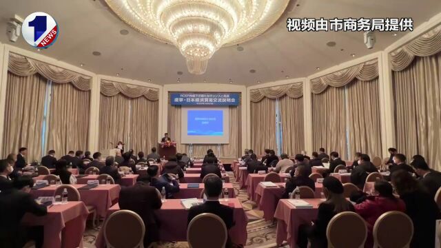 大连赴日韩经贸代表团在日本大阪举行经贸推介会