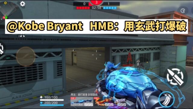 #全民枪神边境王者 @Kobe Bryant HMB:用玄武打爆破#游戏