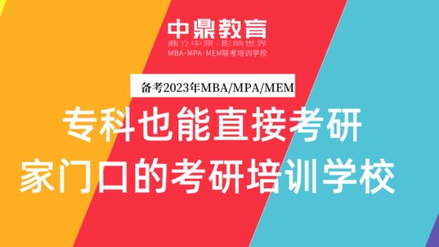 考上MBA有用吗?MBA能学什么?在职考研MBA考试内容是什么?MBA培训班哪家好?