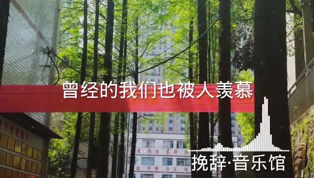 执迷不悟 #音乐馆