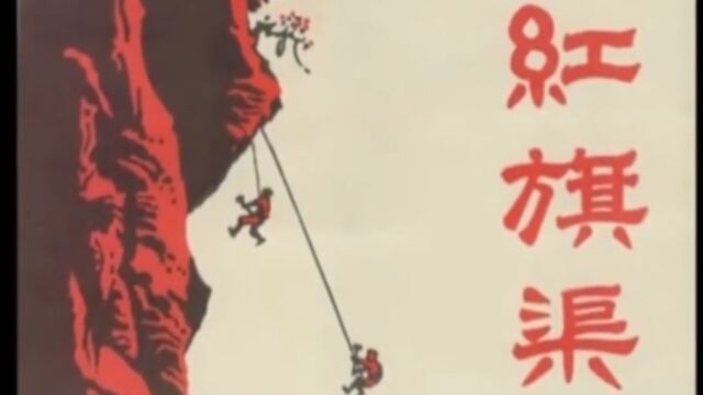 1960年3月,杨贵召开会议,驰名中外的红旗渠名字的由来丨大揭秘