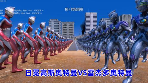 史诗战争模拟器:2400个日冕高斯奥特曼VS2400个雷杰多奥特曼_高清1080P在线观看平台_腾讯视频