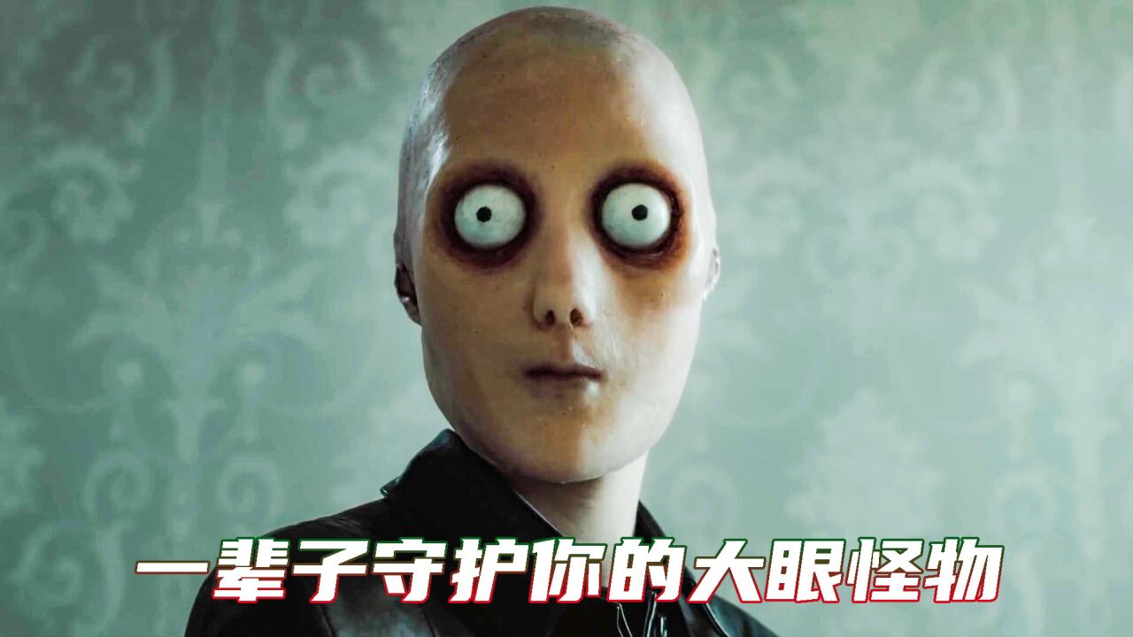 这样的大眼怪你怕吗?