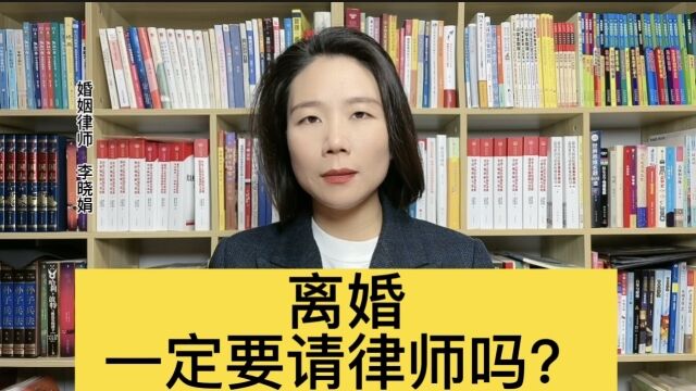 协议离婚需要请律师吗?杭州资深婚姻律师来解答