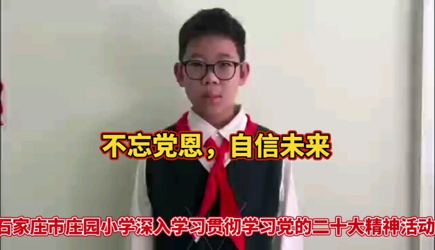 不忘党恩,自信未来 石家庄市庄园小学师生深入学习贯彻党的二十大精神活动