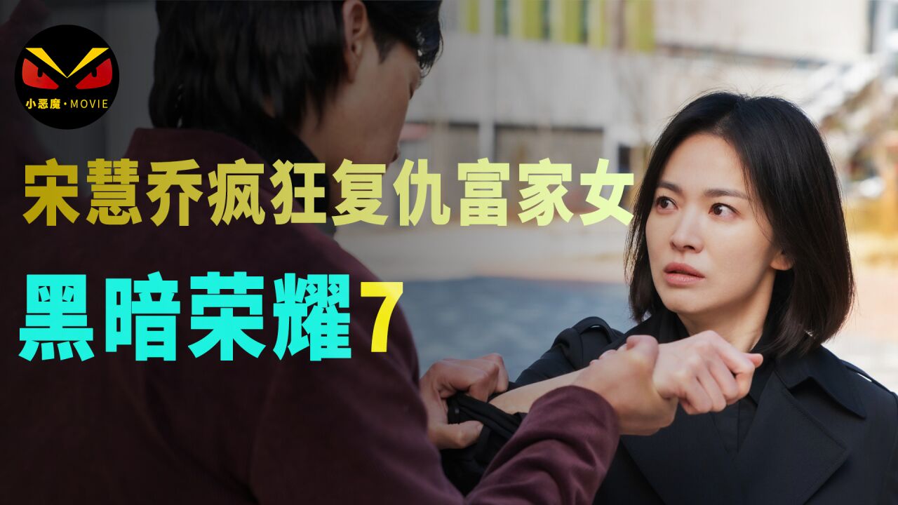 复仇女王征服小奶狗,财阀人渣入魂一发。_腾讯视频