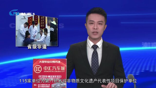 姚氏中医正骨疗法入选第八批省级非物质文化遗产代表性项目