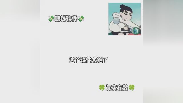 推荐 真实到账无套路!