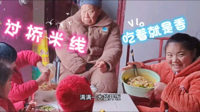 天冷了自己在家简单做个过桥米线来吃,虽不正宗但还是很好吃