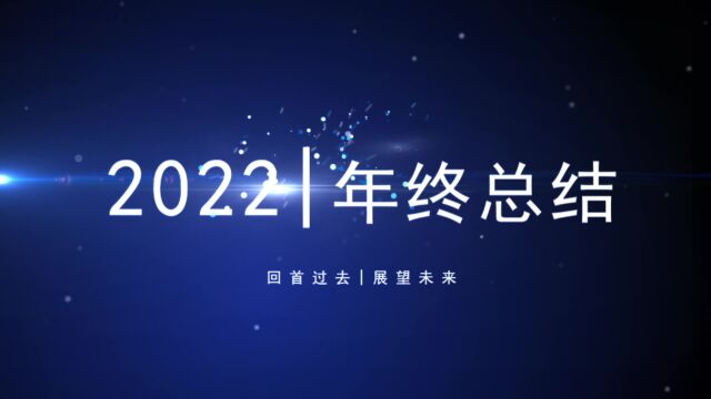 2022年终回顾|科技助力,一站式智能解决方案定制专家之路