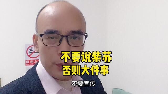 内行人在努力,怕别人入行,行外人在质疑,不敢入行,二八定律,机会稍纵即逝 #药用紫苏叶#中药材 #中药材种植基地