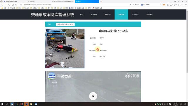 【计算机毕业设计】基于ssm+vue的交通事故案例库系统含代码讲解视频和文档帮助快速毕业毕业设计课程设计Java毕设