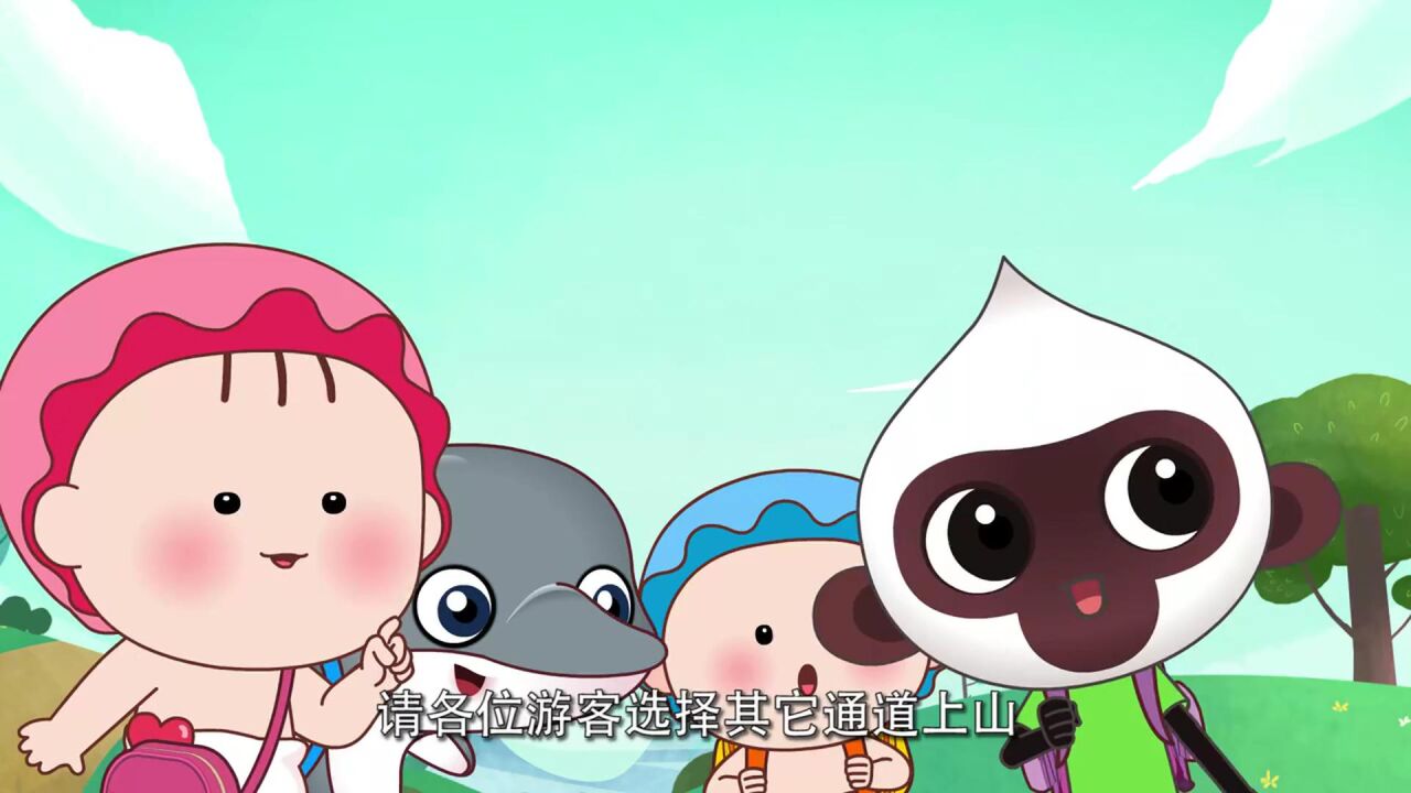 可可小爱公益剧第十季第04集:景区人多防踩踏,谨遵提示莫拥挤