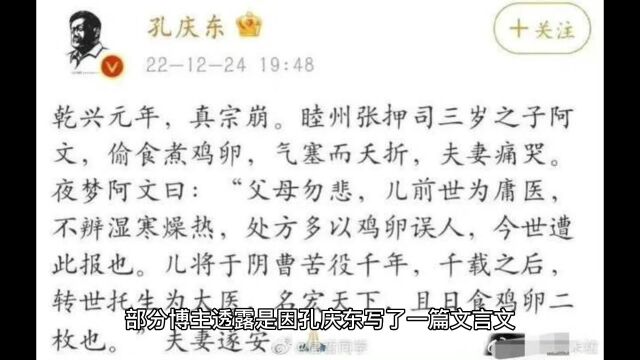 北大醉侠孔庆东微博账号被禁言,他都干过哪些惊世骇俗的事