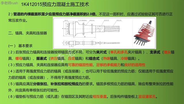 1K412015预应力混凝土施工技术