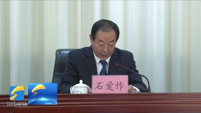 山东省总工会第十五届委员会 第八次全体会议召开