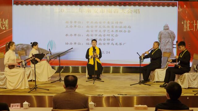 南音《感谢公主》,南安市南音研究会代表队 ▏“喜庆二十大 雅乐献给党”2022年南安市南音大会唱【泉州市艺如文化传媒有限公司】