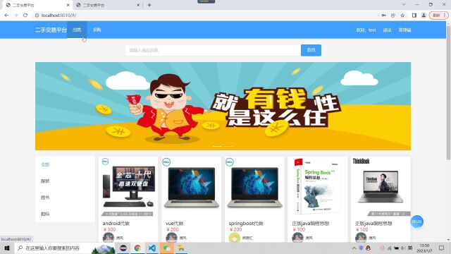 springboot+vue校园二手交易平台源码