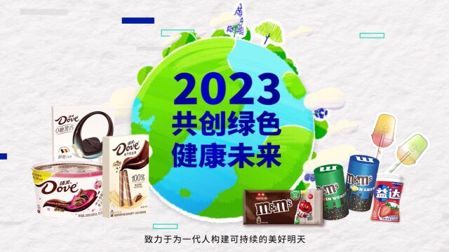 玛氏箭牌包装可持续2022年末总结