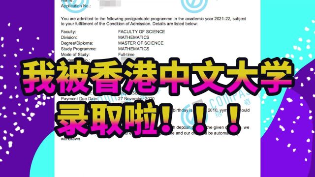 香港中文大学数学理学硕士留学成功经验分享|录取条件&语言要求