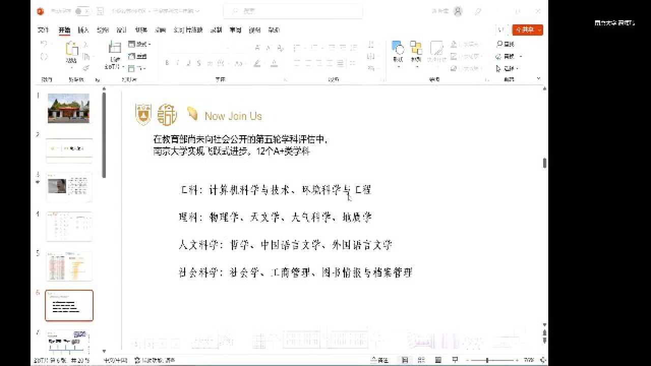 南京大学宣讲_高清1