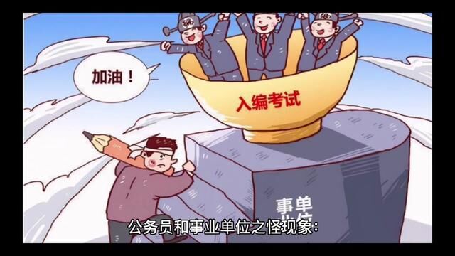 公务员和事业单位之怪现象:订报纸不看最后卖给收破烂的