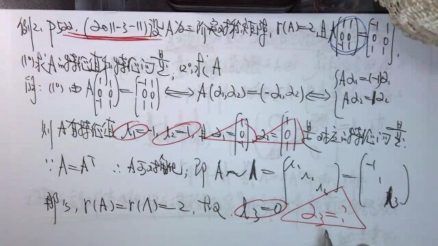 (2424)温田丁老师考研数学(由特征值、特征向量反求矩阵真题一则)