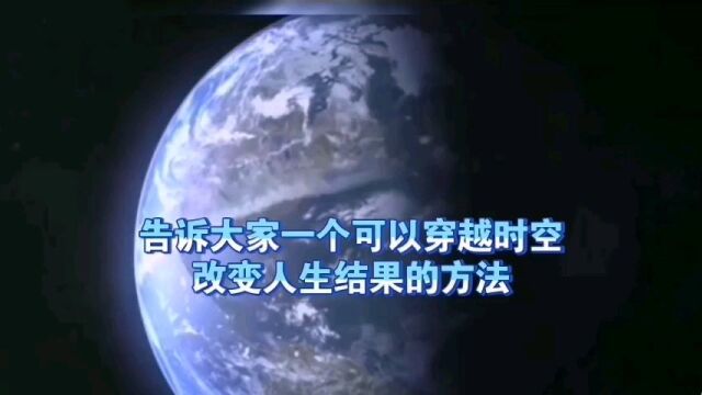 天机:一个穿越时空,改变人生的方法?道天机盗天机