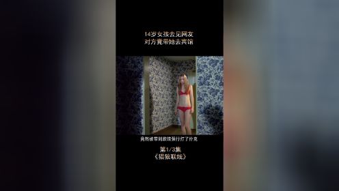 女孩子和网友见面却被侵犯