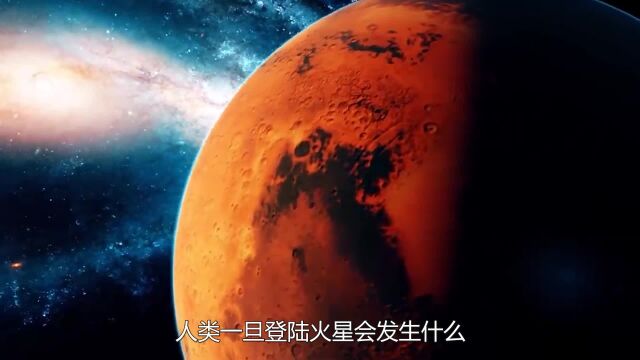 人类一旦登陆火星会发生什么?专家用小白鼠实验,这后果让人后怕