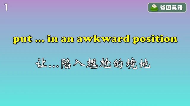 英语短语学习——10个生活中常用的口语句型