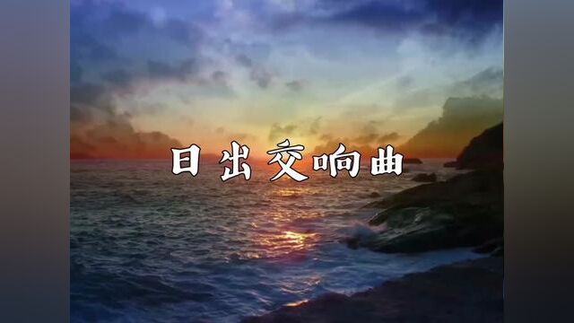 今天的正能量,来自贝多芬晚期代表作《庄严弥撒》第一乐章#音乐 #创作灵感 #精彩片段 #正能量 #治愈系