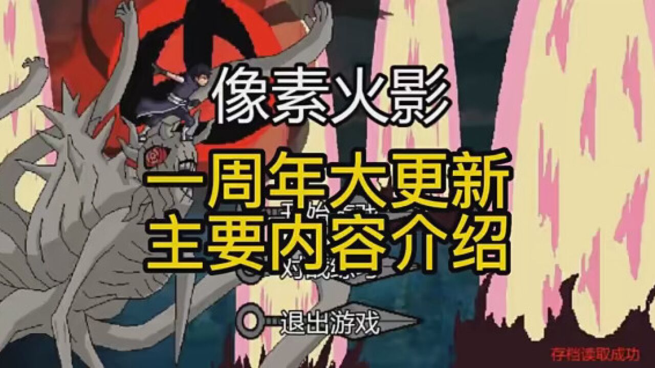 像素火影一周年大更新#像素火影#火影忍者#虫虫助手像素火影_高清