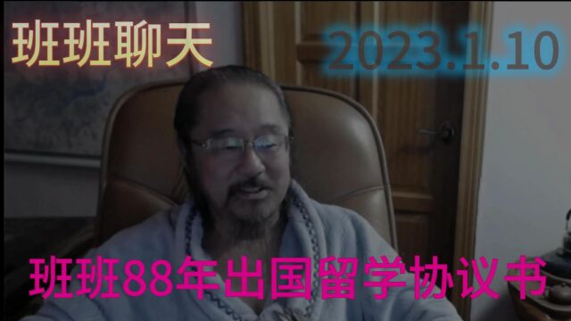 88年出国留学协议书