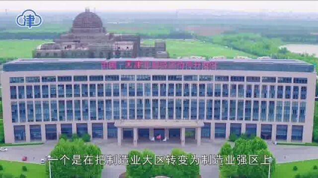 16区在行动|北辰区区长徐晖:围绕“一带两片”商业规划 打出促进经济增长“组合拳