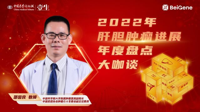 百济年度盘点大咖谈第三期邵国良Acopy20230113