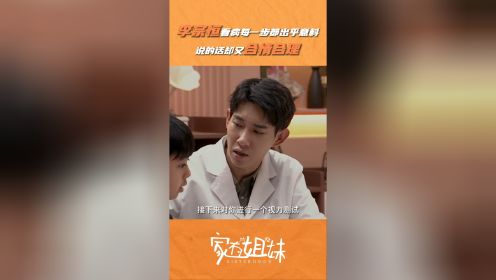 李宗恒 “看病”每一步都出人意料，说的话却又合情合理