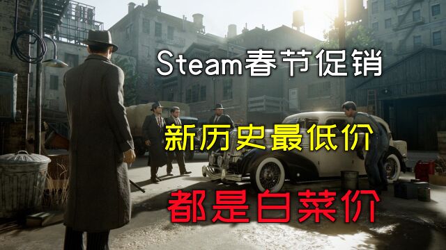 Steam年底大促销,每款游戏都是历史最低价,白菜价!