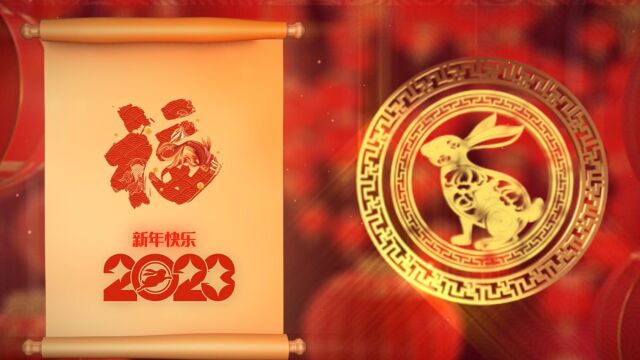 北京分公司新年祝福