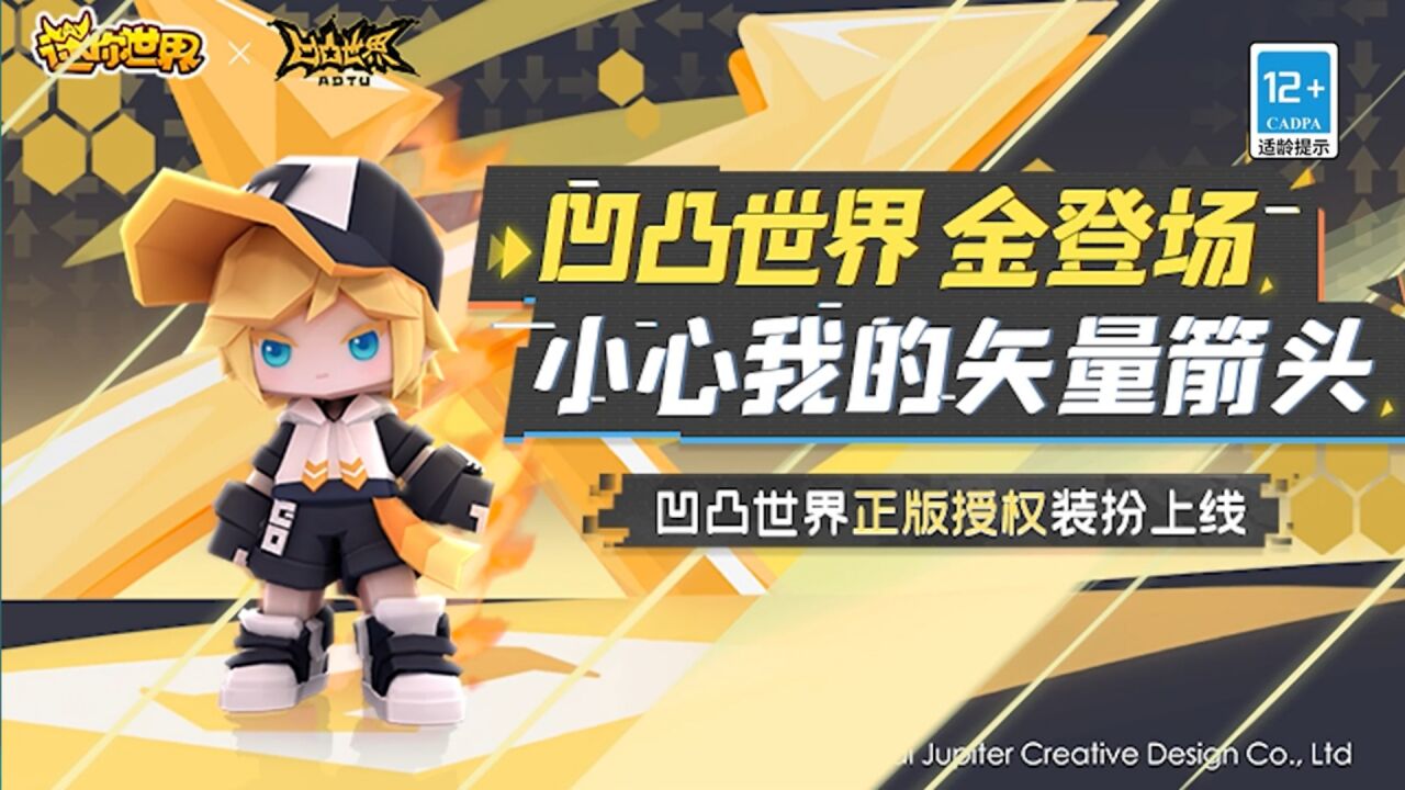 凹凸世界金登场!