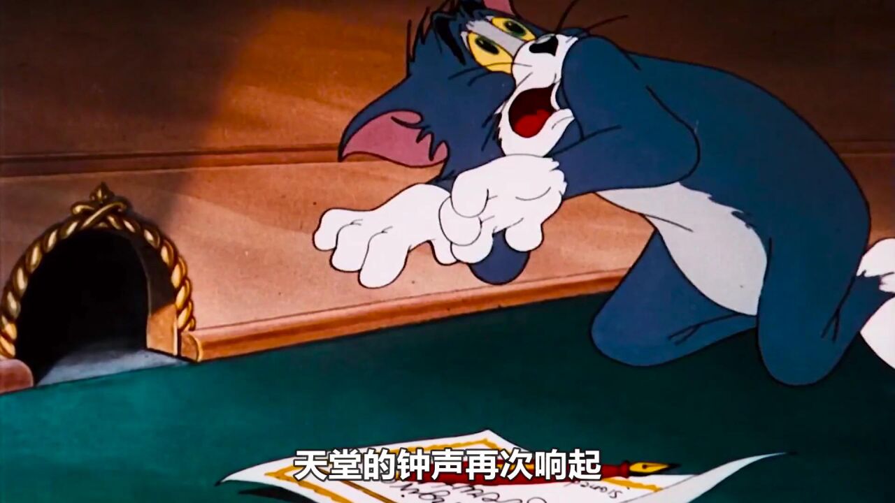 猫和老鼠:汤姆意外身亡来到天堂,为了能够搭上天堂列车,汤姆乞求杰瑞