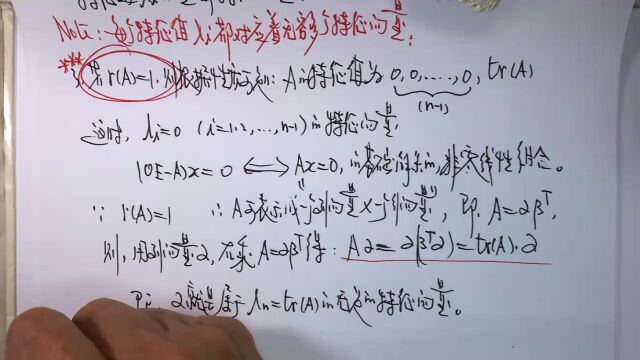 (2725)温田丁老师考研数学(数值型矩阵特征值、特征向量计算方法与技巧概述)