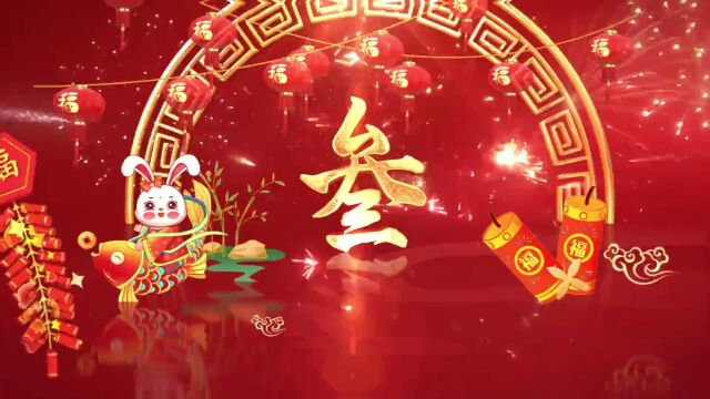 新年到,福来到,给文明青田人拜年啦~