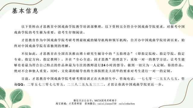 2024年中国戏曲学院专业一全面解析重点补充资料:《专业一ⷨᥥ……题目》