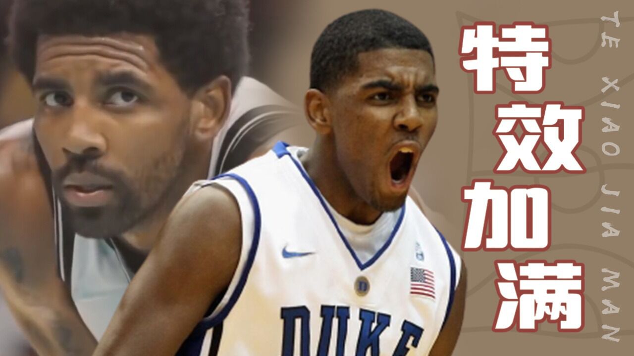 【欧文丨高燃时刻】给欧文加上特效会怎样,简直炫酷到爆