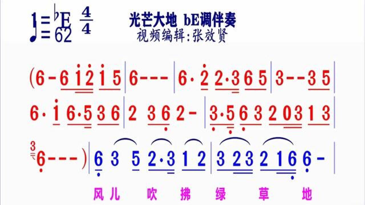 伴奏《光芒大地》#简谱视唱