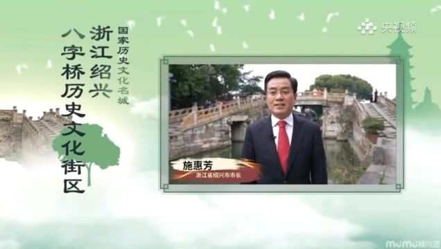 央视重点节目片单发布,施惠芳推介国家历史文化名城绍兴