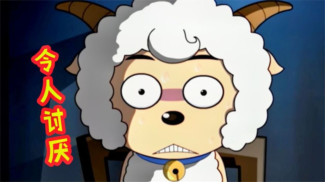 喜羊羊与灰太狼:最让人讨厌的角色,美羊羊垫底,第一长得很可爱