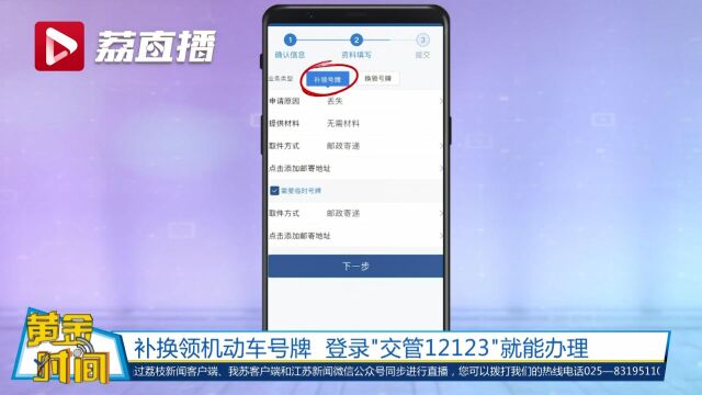 补换领车牌登录交管12123就能办理│黄金时间